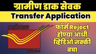 GDS transfer sep 2023 | GDS TRANSFER PORTAL | STEP BY STEP PROCESS #gds #gdstransfergds