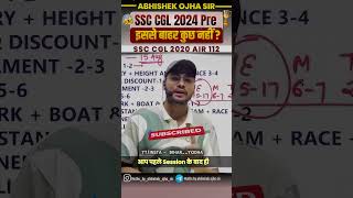 CGL 2024 Pre में इससें बाहर कुछ नही || By:- Abhishek Ojha Sir || 🔥🔥 #ssc #motivation #abhishekojha