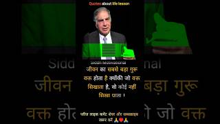 Do what others think can't be done! - Ratan Tata | #shorts