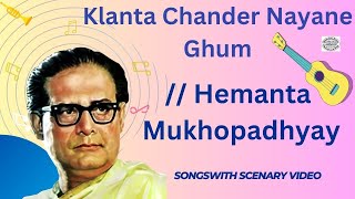 Klanta Chander Nayane Ghum || Hemanta Mukhapadhyay