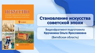 Тема 13. Становление искусства советской эпохи