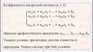 Видеоразбор олимпиадной задачи по линейной алгебре.