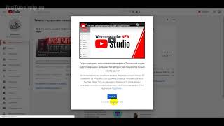 Творческая Студия YouTube из Новой в Старую