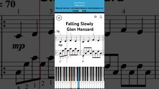 Falling Slowly 🍃Glen Hansard. Легкий интерактивный урок на #пианино +#ноты 🎹 #обучениефортепиано