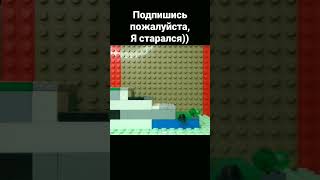 Lego animation#легоанимации #subcribe #shorts#lego#асмр