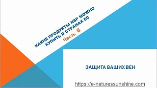 Защита вен от варикоза и тромбофлебита: движение, питание, профилактика продуктами NSP