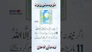 neend aane ka wazifa || nind na aati ho to kya karen || achi neend aane ka wazifa | نیند کا وظیفہ