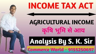 Agricultural income in income tax | Computation of tax liability on agricultural income By S. K. Sir