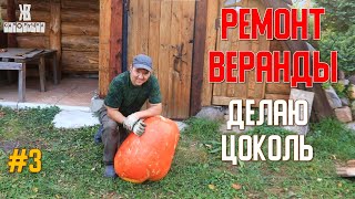 😊👍Продолжаю ремонт веранды и немного бойлерной.  ЖКВ Саморучка