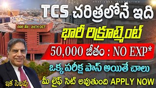 ట్రైనింగ్ లో 30,000/- జీతం | TCS Recruitment 2024 | Work from home jobs in telugu || free Job Search