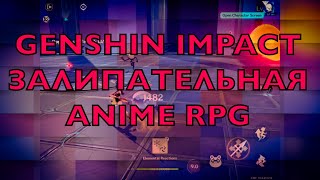 GENSHIN IMPACT ЗАЛИПАТЕЛЬНАЯ ИГРА ЖАНРА ACTION RPG ДЛЯ IOS ANDROID ГЕЙМПЛЕЙ И ГРАФИКА IPAD MINI 5