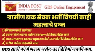 #BPM #ABPM #DAK SEVAK ग्रामीण डाक सेवक भर्ती important Comments-Answer PART 1