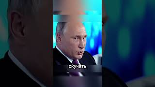 В.В Путин гладко стелит! #putin