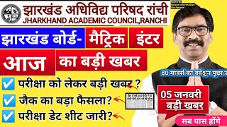 Jac board exam 2023 news today || Jac board exam date 2023 || jac board exam news today