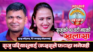 राजु परियार पिपलको रुख मुनि ध्यान गरि बस्ने|| किन गरे यस्तो निर्णय Raju Pariyar VS Apsara Chaulagain