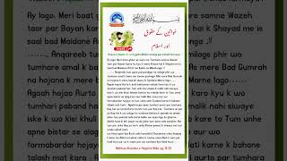 Khawateen k Huqooq Islamic status