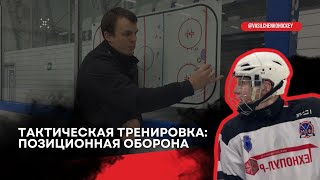 Тактическая тренировка: часть 2