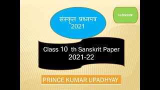 CLASS 10 SANSKRIT PAPER -2  (Sanskrit Pre Board Paper 2021) संस्कृत पेपर कक्षा -10