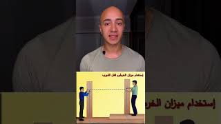 الارتفاعات و المناسيب 📏🏠 Heights & levels