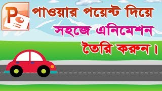 How to Make Animation in PowerPoint, Car Animation, PowerPoint Tutorial Bangla