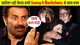 इसलिए सनी देओल कभी भी बच्चन फैमिली के साथ काम नहीं करते, why does sunny deol not work with bachchans