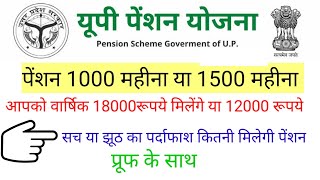 UP Pension । OldAge Pension । Widow Pension। Handicap Pension। 1000 महीना । Status । Proof । Payment