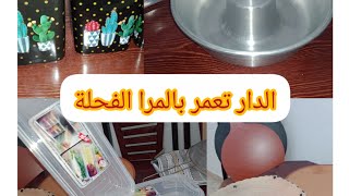 مشترياتي الخاصة بالمطبخ😍مع بعض الاسعار