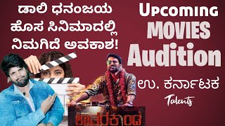 Audition Update For Uttar karnataka Artist In Uttarkanda Movie /Dolly Dhanjay @FCkannada