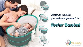 Детская люлька для новорожденного Rocker Bassinet. Люлька-баунсер  5 в 1