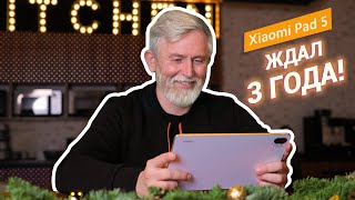 Обзор САМОГО долгожданного планшета Xiaomi Pad 5!