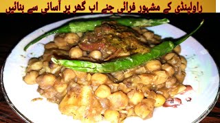 Famous Fried Channey | Pindi Chana recipe | Chickpeas Recipe | Food Street Famous Chanay