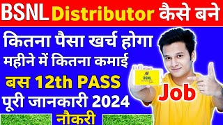 BSNL Distributor Kaise Bane Online 2024 How to Become Bsnl Distributor Retailer Lapu ID Commission