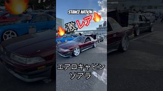 激レア❗️エアロキャビンTOYOTAソアラSTANCENATION JAPAN TOKYO FEST［東京］スタンスネーション