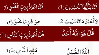 4 quls | 4 Qul surah | Charo Qul sharif | learn 4 Qul | quran marjan