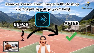 [ Photoshop Tutorial ] Remove Person From Image In Photoshop إزالة الشخص من الصورة بالفوتوشوب