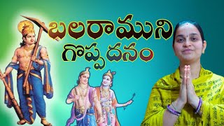 The Power of Balarama | Powerful Weapon | బలరాముని శక్తి ఎటువంటిది | Mantra To Dham | Krishna