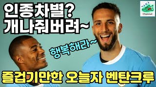 손흥민에게 사과하는걸 우습게 생각하는 벤탄크루의 행태 그리고 토트넘의 침묵 | 차별받는 쪽이 결국 더 상처받는 2024년의 모습