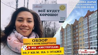 Как ВЫБРАТЬ квартиру в НОВОСТРОЙКЕ| ЖК АМСТЕРДАМ Вологда