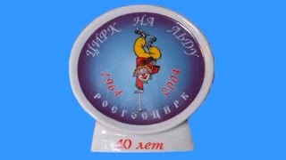 Цирк на льду / 40 лет (1964-2004)