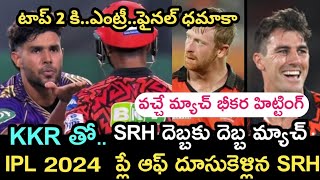 IPL 2024 Sunrisers Hyderabad play off and finals latest updates | Sports dictator | ipl 2024 play of