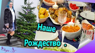 Влог/ Справляем Рождество/ 1- ый день у родителей/ 2 - ой день у брата/ Распаковываем подарки.