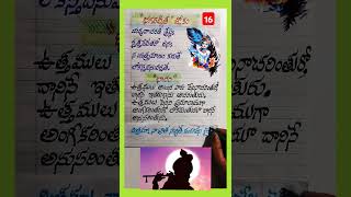 భగవద్గీత శ్లోకం lyrics 16 #handwriting #telugu #devotional