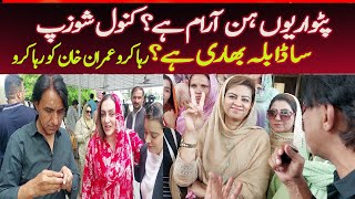 Kanwal Shauzab Patwarion Hun Aram Hay Supreme Court Se Chetrol program #viral