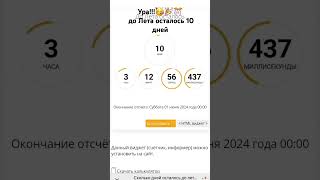 Ура!!!🥳🎉🎊 до Лета осталось 10 дней #tiktok #shortvideo #врекомендации #music #врек