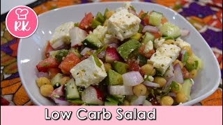 Low Carb Weight Loss Salad | Rizwana's Kitchen