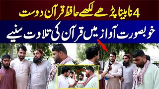 4 Nabina Parhay Likhay Hafiz Quran Dost | Khobsorat Awaaz Mein Quran ki Tilawat Suniye ||