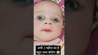 2 महीना के लड़का इतना जीनियस 😂🥰 #viral #bhojpuri #shorts #cuteboy