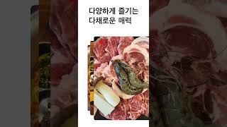 양천구 신정네거리 맛집 돼지네 고기집! 가성비 넘치는 한판 오늘은 고기로 기름칠 제대로 해보자구