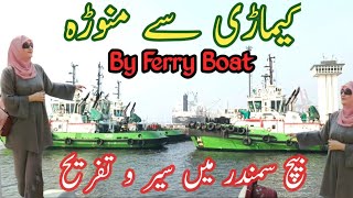 Tour Of a Ferry Boat / Enjoy Deep Sea Experience in Karachi With Ferry Boat 🚢