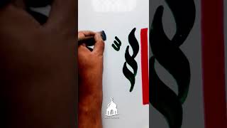 How to Draw Allah Name in Arabic Calligraphy | #howtodraw #allah #calligraphy #art #shorts